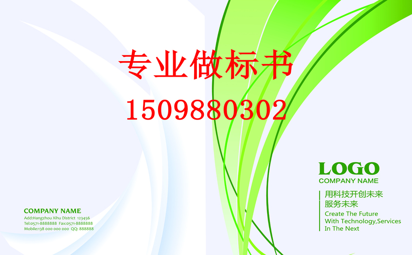 代做标书 代做标书